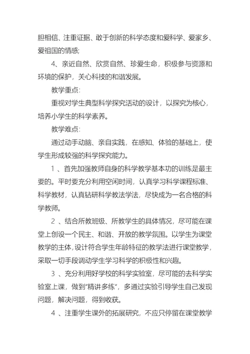 2021年三年级上册科学教学计划