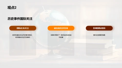 历史巨变：启示与影响