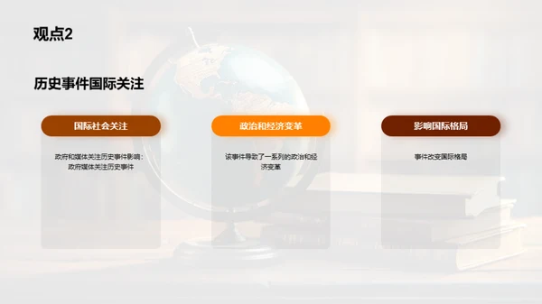 历史巨变：启示与影响