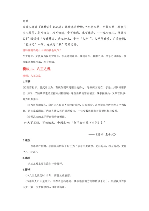 第17课 西晋的短暂统一和北方各族的内迁  教案