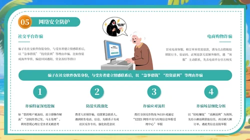 绿色卡通插画风暑假安全教育宣传主题班会PPT模板