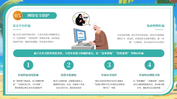 绿色卡通插画风暑假安全教育宣传主题班会PPT模板