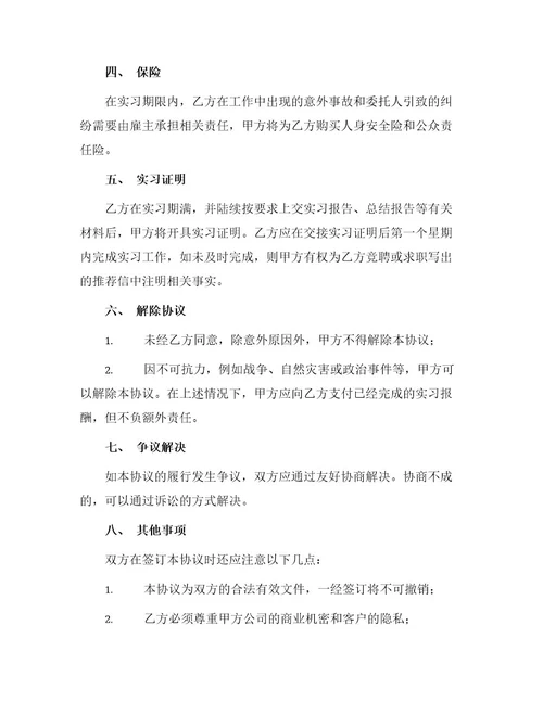 实习协议书本
