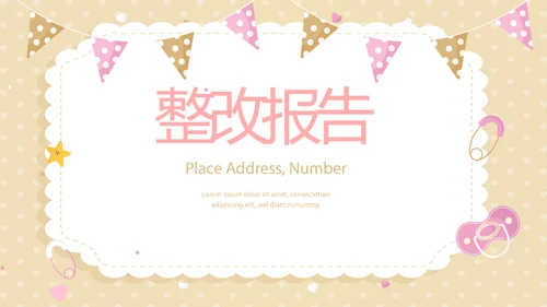 卡通精美暖色婴儿baby母婴工作汇报总结动态PPT模板