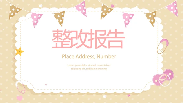 卡通精美暖色婴儿baby母婴工作汇报总结动态PPT模板
