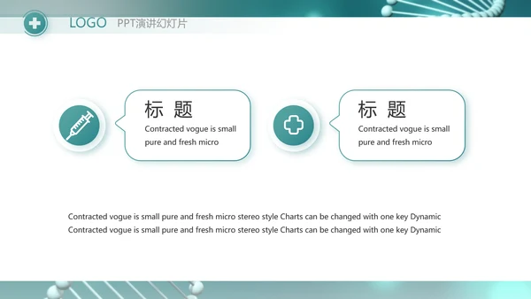 基因DNA生物科技医疗医学PPT模板
