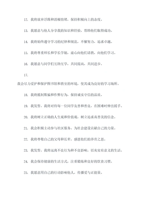 学生学习雷锋宣誓词