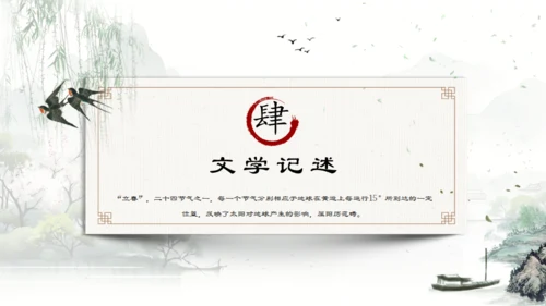 春天山水国风立春通用PPT模版