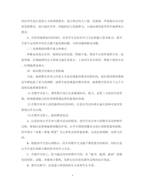 精编之初二地理教师工作计划范文.docx