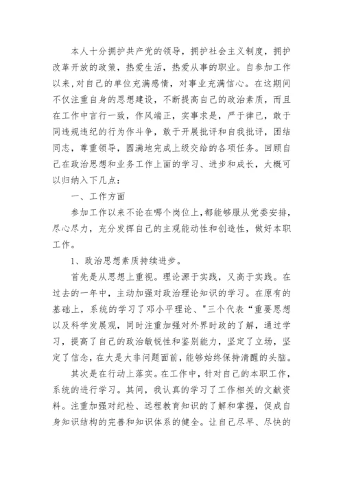 思想政治方面个人总结.docx