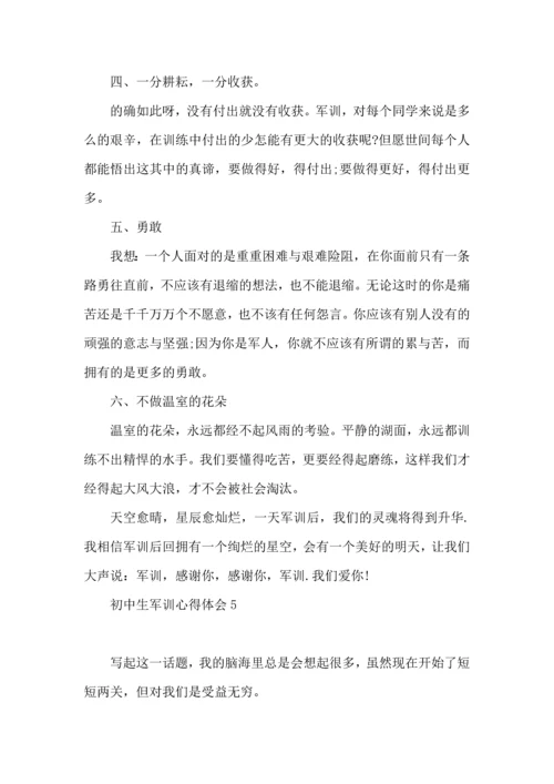 初中生军训心得体会集锦15篇.docx