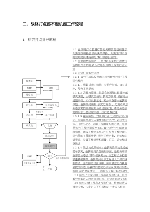 战略管理部管理制度与组织结构.docx