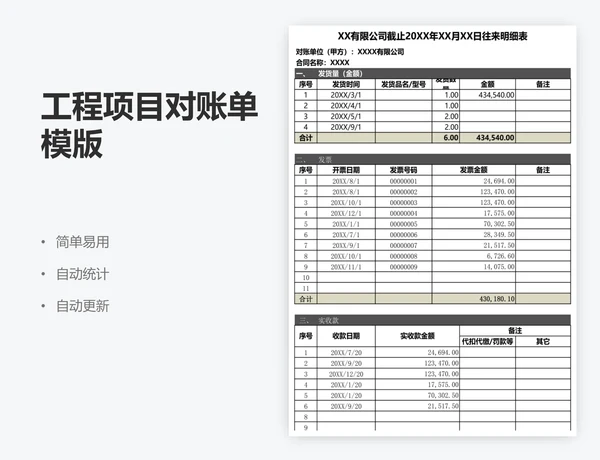 工程项目对账单模版