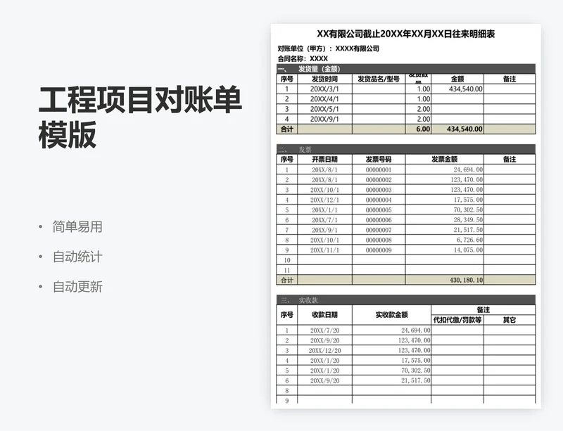 工程项目对账单模版