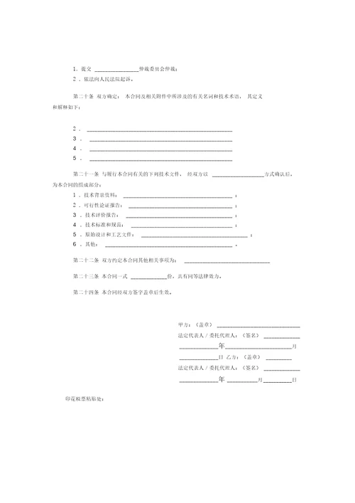 技术转让合同专利实施许可