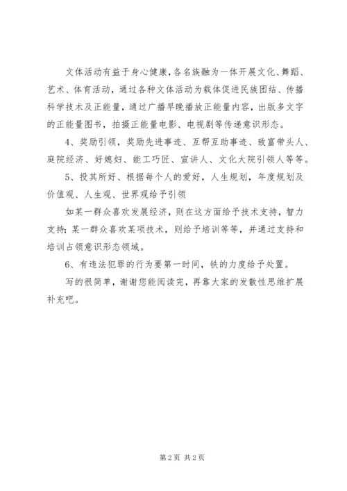 关于维护新疆社会稳定和长治久安的几点思考 (4).docx