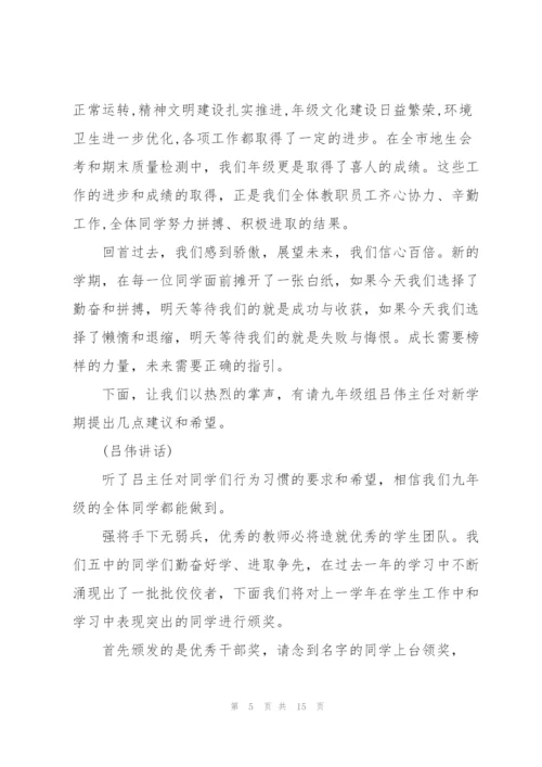 开学典礼主持词五篇.docx