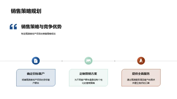 高端房产投资策略