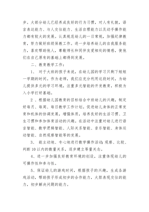 幼儿园大班班主任2023-2024学年工作计划范文.docx