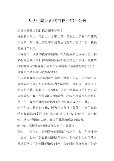 大学生就业面试自我介绍半分钟