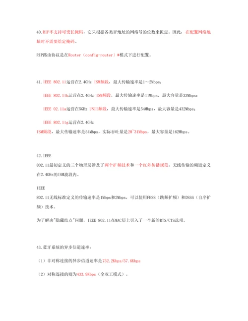 2023年计算机三级网络技术知识点总结.docx