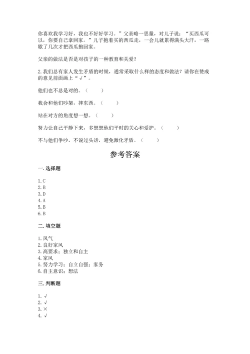 五年级下册道德与法治第1单元我们是一家人测试卷含答案（达标题）.docx