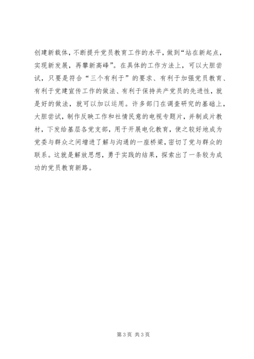 新形势下党员教育工作探索 (4).docx