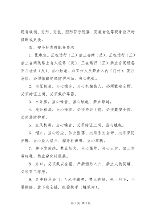 安全标志管理规定.docx