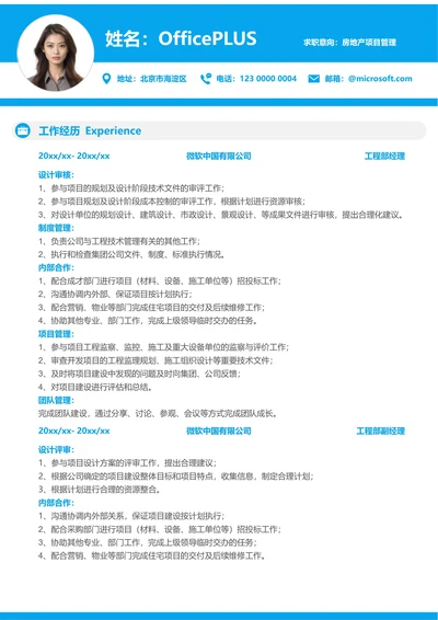 社招建筑房地产个人简历