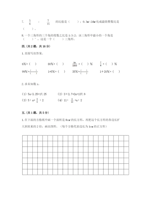 苏教版小升初数学模拟试卷及参考答案（突破训练）.docx