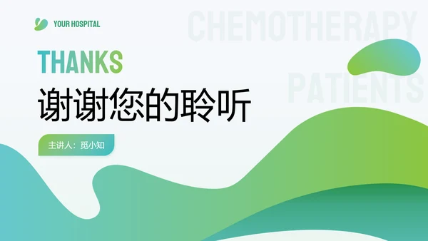 多边形渐变色简约风肺癌化疗病人护理查房PPT
