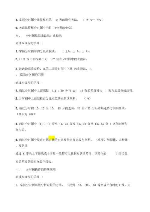 荣益生课件笔记