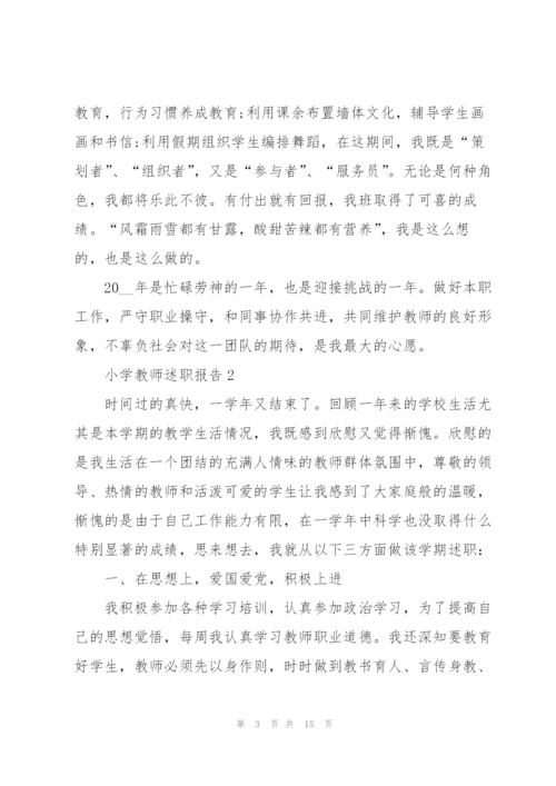 小学教师个人优秀述职报告范文.docx