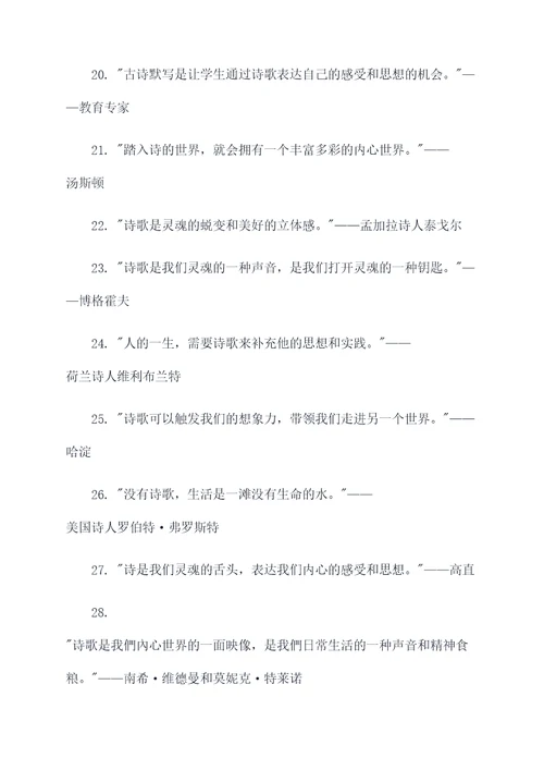 古诗默写教学目标名言名句