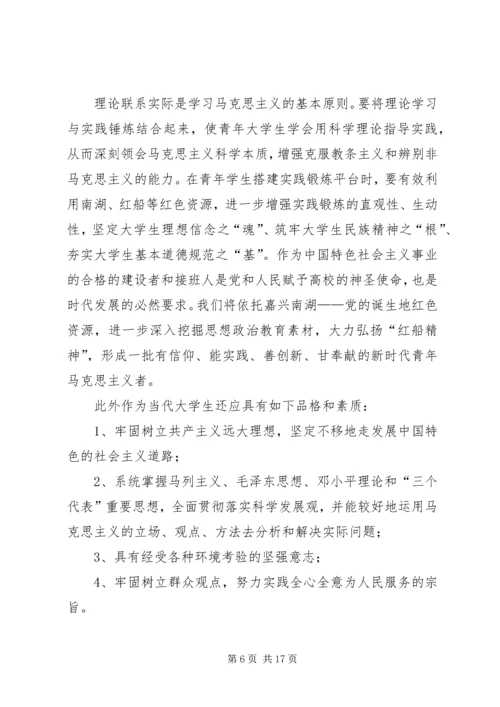 学习红船精神感悟体会五篇.docx