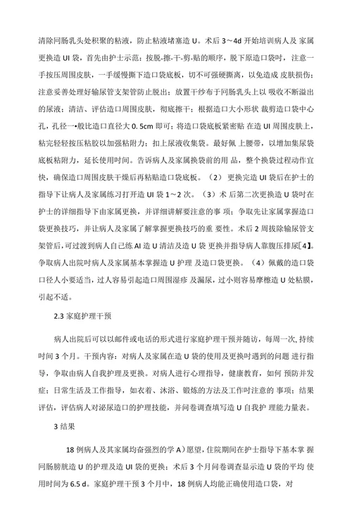 三阶段护理对回肠代膀胱病人术后自我护理能力的干预