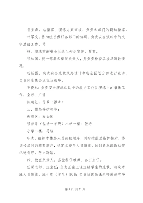 学校安全形势分析_1.docx