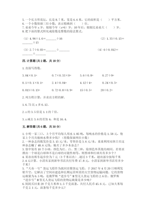 小学数学五年级上册期末测试卷附答案【基础题】.docx