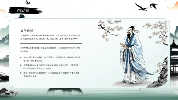 中国风道德经读书分享会PPT课件模板