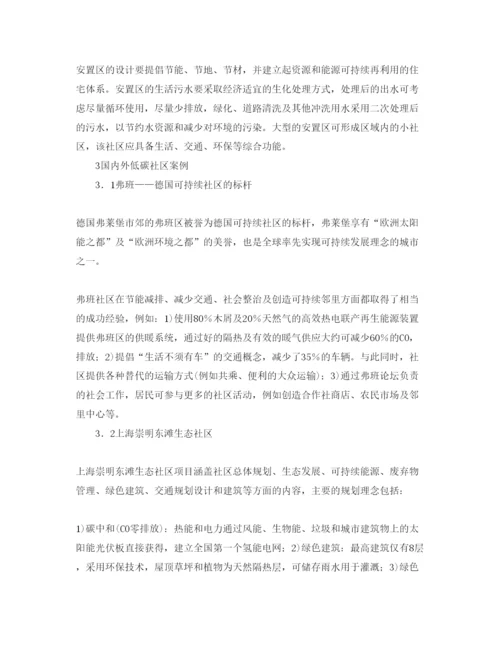 【精编】《安全管理论文》之关于对环保搬迁居民安置区的低碳和节能设计探索.docx