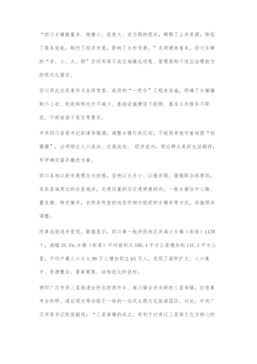 城乡基层治理制度创新和能力建设的四川探索.docx
