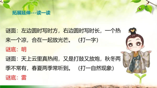 4《猜字谜》课件