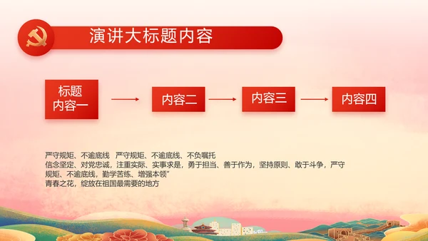 喜迎国庆节成立73周年主题班会动态PPT