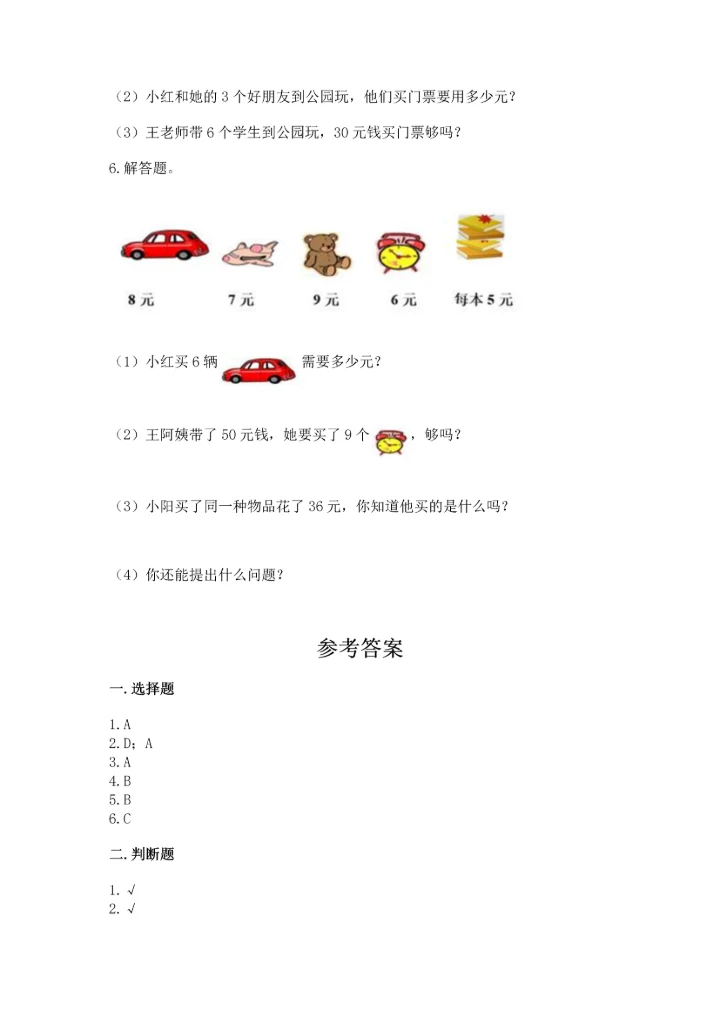 人教版二年级上册数学期末测试卷附答案（突破训练）.docx