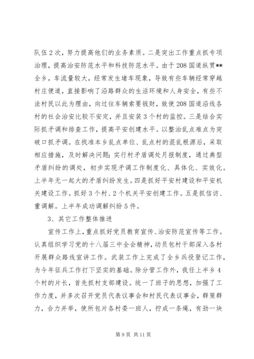 乡长个人履职尽职报告.docx