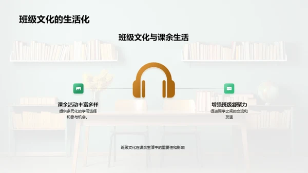共建班级文化
