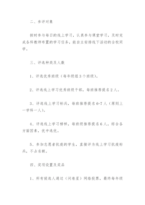 学校开展优秀学生评选方案 学校学生评优评先方案(精选10篇).docx