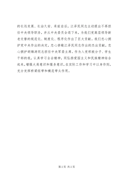 学习十六届四中全会心得体会 (6).docx