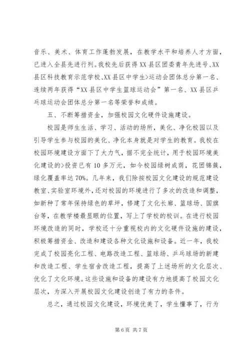 学校园文化建设汇报材料大全.docx