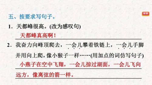 第17课《爬天都峰》课件